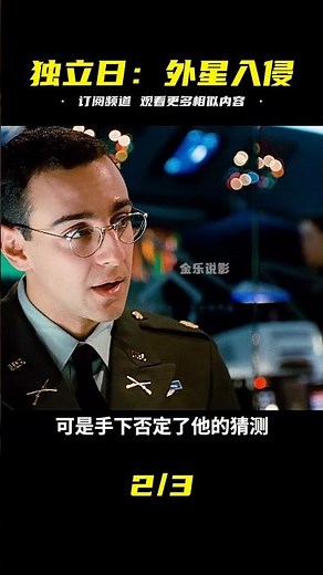 一口氣看完科幻電影《獨立日》，直徑數百公里的外星飛船降臨 #金樂說影 #案件 #探案 #懸案 #懸疑