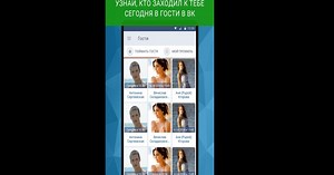 Download and run ВК гости on PC & Mac (Emulator)