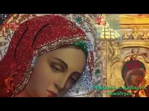 Υπεραγία Θεοτόκε, σώσον ημάς - Παράκληση στην ΠΑΝΑΓΙΑ!