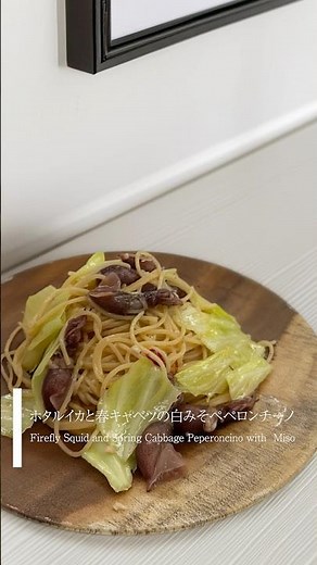 京野菜レシピ｜付属のアレが大活躍！ホタルイカと春キャベツのペペロンチーノ/春野菜/野菜レシピ/料理動画/キャベツ/旬野菜/パスタ/減農薬野菜/有機野菜/居酒屋飯 #野菜レシピ #shorts