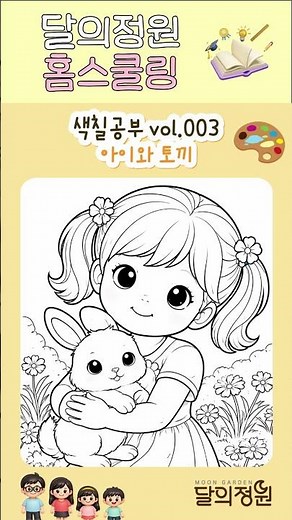 Moon Garden Homeschooling with Mom - Coloring Activity 'Child and Rabbit'