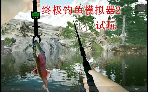 终极钓鱼模拟器2 Ultimate Fishing Simulator 2 试玩