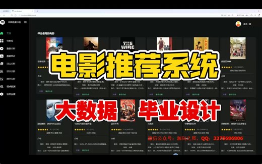 基于python电影大数据推荐系统 深度学习 爬虫 影评情感分析 协同过滤推荐算法 豆瓣电影 毕业设计