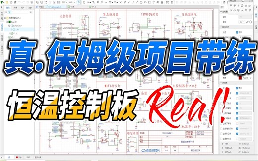 恒温控制器-保姆级教学项目带练