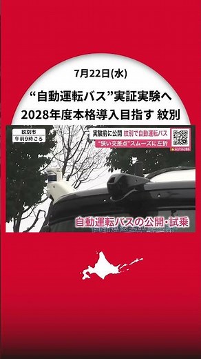 Autonomous Bus Trial to Address Driver Shortages: A New Mode of Transport for Residents and Touri...