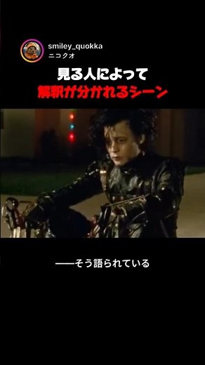 見る人によって違って見えるシーン