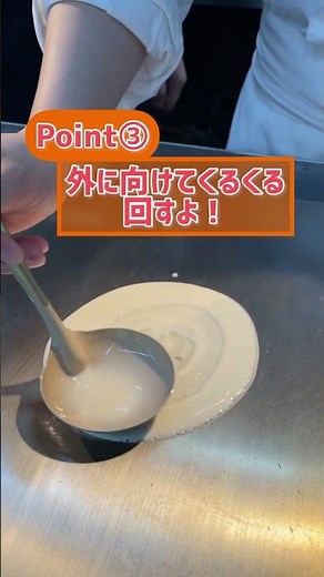 広島お好み焼き 生地引きのコツ！