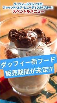 [Honest Review] Duffy's New Food Items (All 3) - Availability Period Undetermined!? #Duffy #Disne...