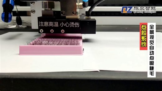 假睫毛是如何自动化加工生产的？