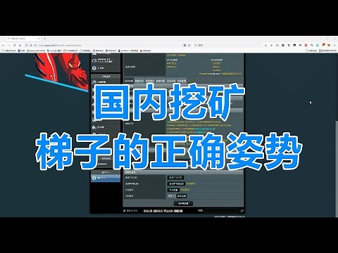 国内挖矿如何正确使用梯子 代理 clash vpn