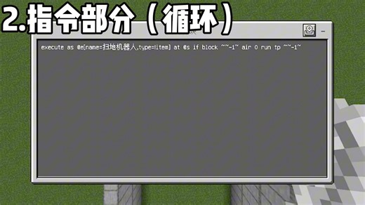 我的世界实体扫地机器人指令教学（服务器小宠物）