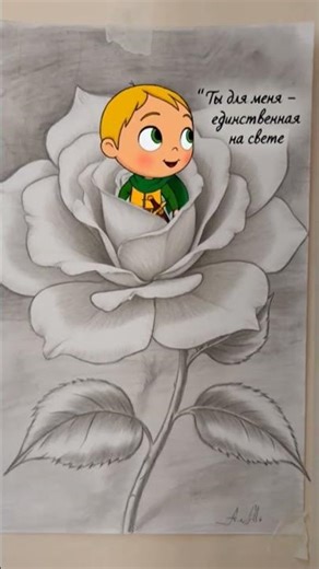 Маленький принц и роза #детскаяэнциклопедия #маленькийпринц #анимация #рисунок