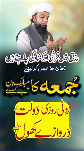 Jumma kay DIn Rizq aur Daulat kay Darwazy kholne ka Wazifa | #Islamic #ShortWazifa #PowerfulWazifa