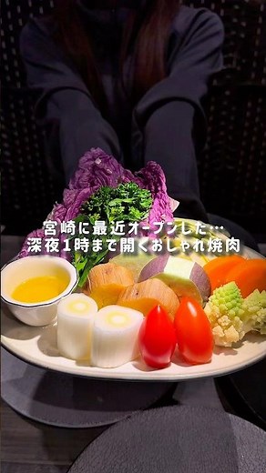 A long-awaited yakiniku restaurant has opened in Miyazaki, perfect for dates, and is open until 1...