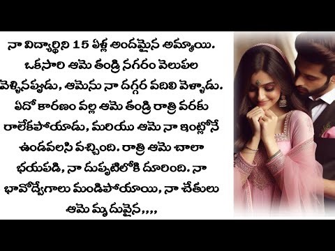 Most romantic complete novel in telugu|heart touching story in telugu|emotional story in telugu