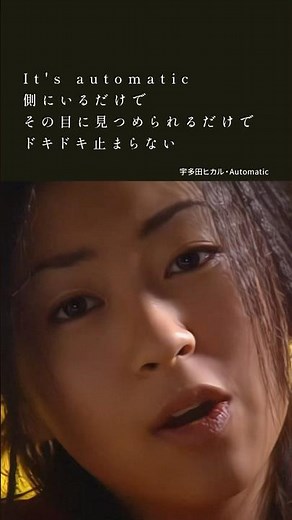 宇多田ヒカル「Automatic」Music Video(4K UPGRADE)