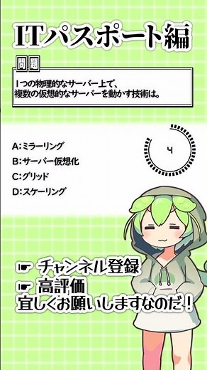 聞いて覚える！ITパスポートの4択問題を手軽に解くのだ！205 #ずんだもん #資格 #itパスポート