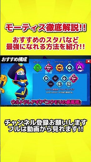 [Brawl Stars] Professional tips! Recommended composition for the strongest Mortis!!