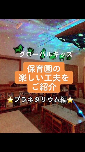 手作りプラネタリウムの作り方と楽しみ方