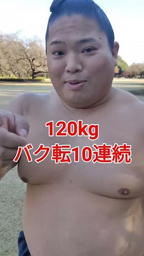 120kgでバク転10連続#富栄 #ドラム #力士#アクロバット