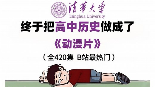 【全420集】一周学完高中历史（必修二），2025历史最新最全课程合集，预习复习必备，课本同步详细讲解，学好历史这一个视频就够了！