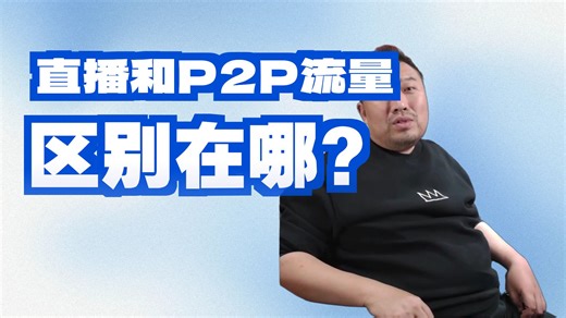 【远古时代装机猿】观众：为啥迅雷同时下载10个任务，哪怕没有速度，家里都会断网？难道是运营商对P2P流量和速度进行了控制？