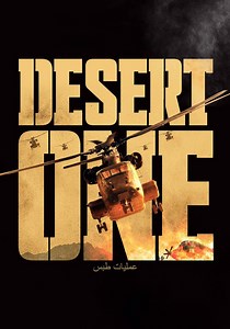 Desert One - movie: where to watch streaming online