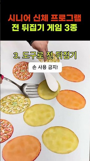 Recommended Day Care Program! Pancake Flipping Game #SeniorExercise #PhysicalActivity #senior #pl...