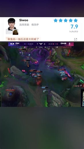 触手妈的威力！Siwoo俄洛伊团战一抽五！
