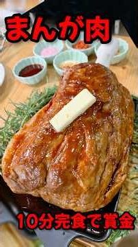 宴肉チャレンジ「豚屋巣窟」 #デカ盛り #大食い #グルメ #飯テロ