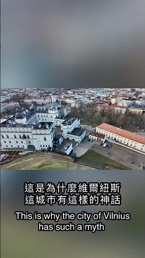 【波羅的海三國】神話與現實交織的古城 ✨ 走進立陶宛維爾紐斯，尋找傳說中的鐵狼！