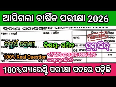 Class 4th Annual board math exam question paper 2026/4th class math question 2026/Annual Question 💯