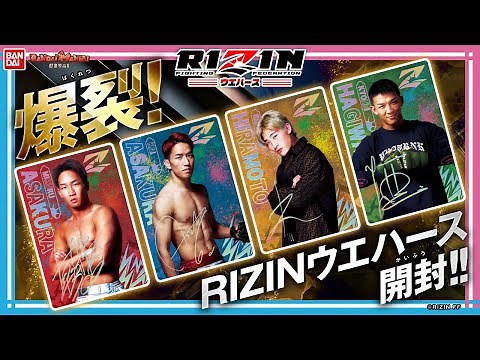 [Bandai Official] 32 RIZIN fighters appear as cards! Introducing the "RIZIN Wafers"! The lineup i...