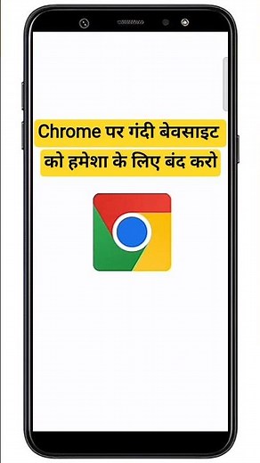 Chrome me gandi video kaise band kare / Gandi website kaise band kare/ Galat website kaise band kare