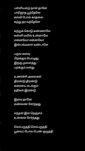 Sembaruthi sembaruthi 🌺🌺 song lyrics Tamil | S. Janaki | S. P. balasubrahmanyam | Deva #song lyrics