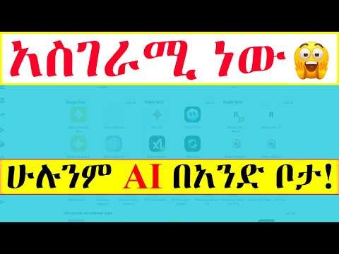 ሁሉንም ውድ AIዎች በአንድ ቦታ በነፃ የመጠቀም ዘዴ | How to Access Premium AI Models for FREE!