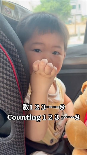 20260920你有看過1歲9個月的寶寶數數嗎？數123⋯⋯8 🥳 Counting 123⋯⋯8 #1y9m #數學 #啟蒙 #啟蒙教育 #123 #onetwothree #counting