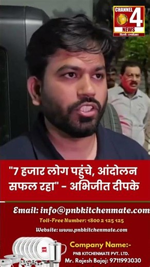CJP का दावा- 7 हजार लोग पहुंचे प्रदर्शन में! #channel4newsdelhincr #abhijitdipke #cocroachjantaparty