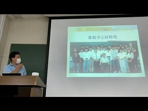 【理工学部・模擬講義】素粒子と対称性（佐藤丈先生、物理工学EP）