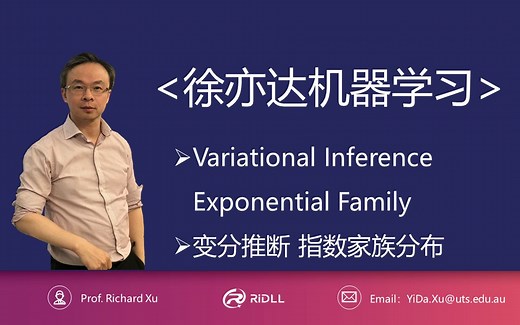 徐亦达机器学习：Variational Inference Exponential Family 变分推断 指数家族分布【2015年版-全集】