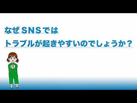 SNSとの上手な付き合い方【高／授業で使える】