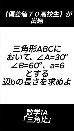 これわかる？数学1A「三角比」#数学#数1A#三角比