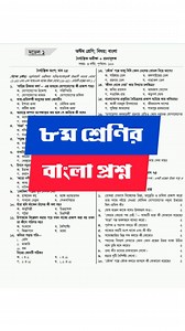 ৮ম শ্রেণির বাংলা প্রশ্ন || Class 8 Bangla question || বার্ষিক পরীক্ষা ২০২৪ #class8 #class8bangla #Mathlish | Mathlish