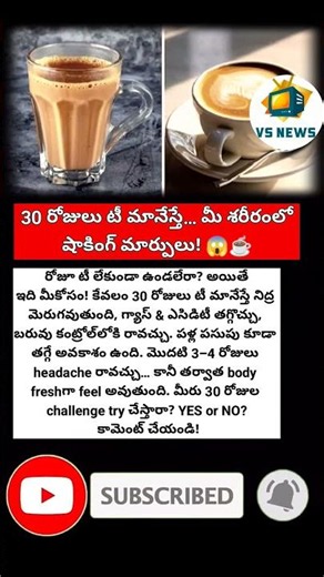 #Tea #TeaChallenge #HealthTips #HealthyLifestyle #NoTea #SleepHealth #WeightLoss