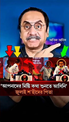 বিএনপি-র এমপি নিজামের উপর ক্ষে'প'লেন জুলাই শ/হী/দের বাবা | #pinakibhattacharya #trendingshorts #bnp
