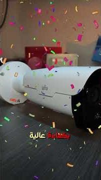 💥 #تجربة ميدانية ل#كاميرات_كشف_الحرائق 🔥 من #يونيفيو Uniview في أحد المصانع في محافظة #الحديدة ..