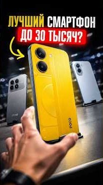 🔥 Это — ЛУЧШИЙ СМАРТФОН ДО 30.000!
