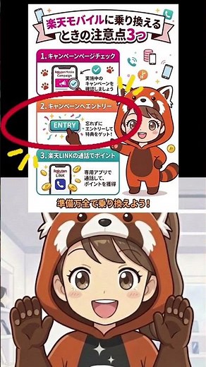 その乗り換え損してませんか？！重要3点チェック！楽天モバイルに変える最強手順！ #楽天モバイル #携帯代節約