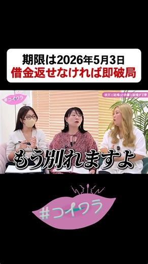マリーマリーえびちゃん、彼氏への最終通告… #コイワラ
