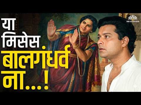 या मिसेस बालगंधर्व ना 😂 | Iconic Marathi Comedy Scene | Ashok Saraf | Ashi Hi Banwa Banwi